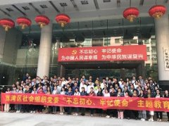 “不忘初心，服膺使命”主题教育活动