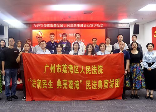 “高质量党建引领企业高质量发展，民法典宣讲活动之走进Z6尊龙凯时”活动在集团举