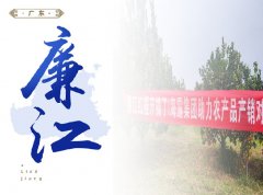 廉江-红橙开采典礼，签定300